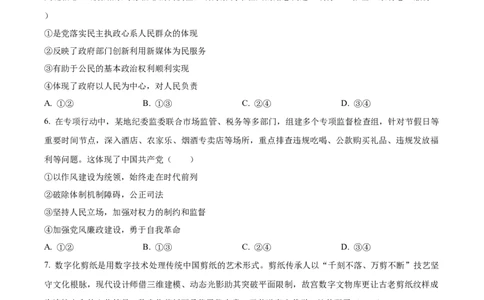 精品解析：2026届湖南省永州市高三上学期第一次模拟考试政治试题（原卷版）_2025年9月_250920湖南省永州市2026届高三上学期第一次模拟考试（全科）