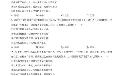 精品解析：2026届湖南省永州市高三上学期第一次模拟考试政治试题（原卷版）_2025年9月_250920湖南省永州市2026届高三上学期第一次模拟考试（全科）