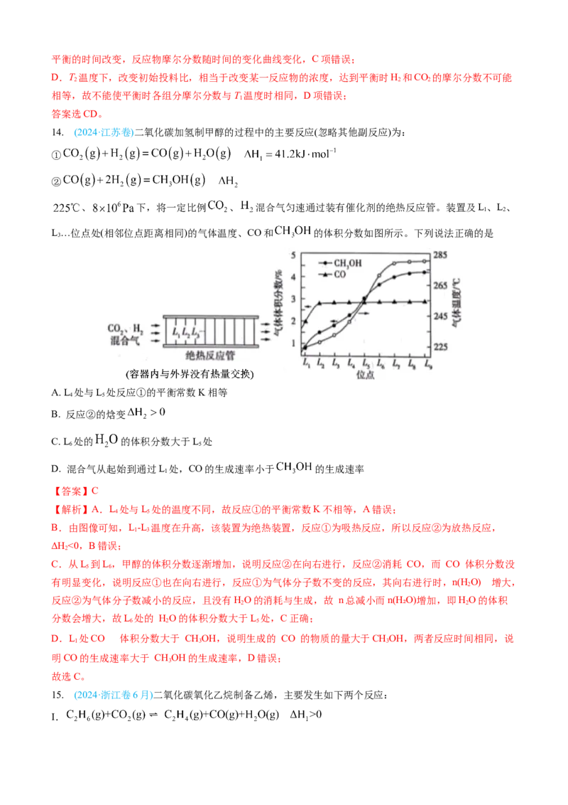 专题08化学反应速率与化学平衡-三年（2022-2024）高考化学真题分类汇编（全国通用）（教师卷）_近10年高考真题汇编（必刷）_十年（2014-2024）高考化学真题分项汇编（全国通用）