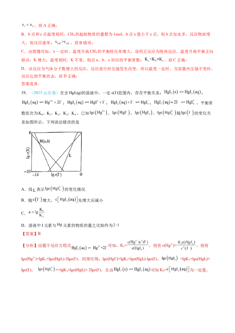 专题08化学反应速率与化学平衡-三年（2022-2024）高考化学真题分类汇编（全国通用）（教师卷）_近10年高考真题汇编（必刷）_十年（2014-2024）高考化学真题分项汇编（全国通用）