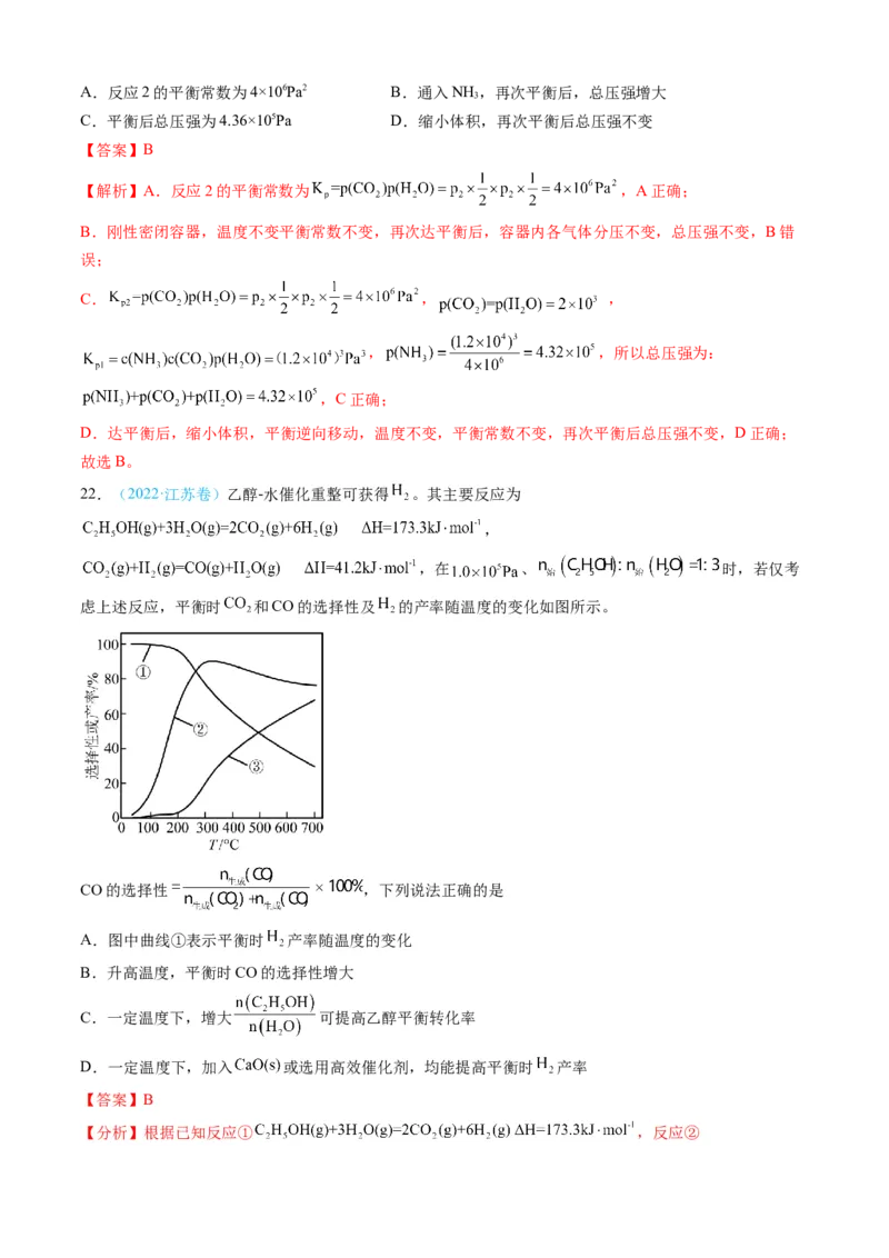 专题08化学反应速率与化学平衡-三年（2022-2024）高考化学真题分类汇编（全国通用）（教师卷）_近10年高考真题汇编（必刷）_十年（2014-2024）高考化学真题分项汇编（全国通用）