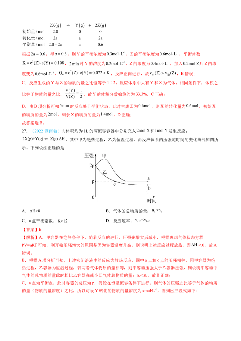 专题08化学反应速率与化学平衡-三年（2022-2024）高考化学真题分类汇编（全国通用）（教师卷）_近10年高考真题汇编（必刷）_十年（2014-2024）高考化学真题分项汇编（全国通用）