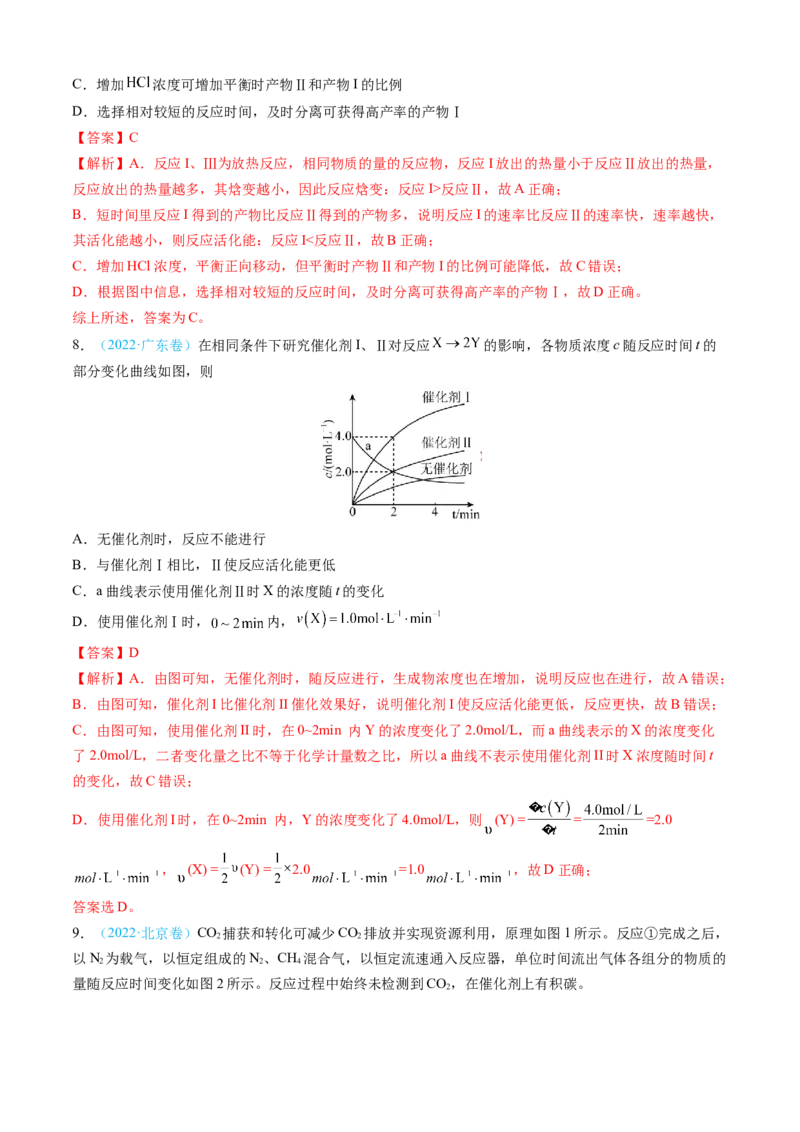 专题08化学反应速率与化学平衡-三年（2022-2024）高考化学真题分类汇编（全国通用）（教师卷）_近10年高考真题汇编（必刷）_十年（2014-2024）高考化学真题分项汇编（全国通用）
