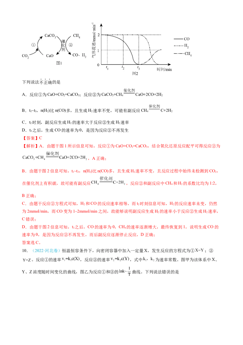 专题08化学反应速率与化学平衡-三年（2022-2024）高考化学真题分类汇编（全国通用）（教师卷）_近10年高考真题汇编（必刷）_十年（2014-2024）高考化学真题分项汇编（全国通用）
