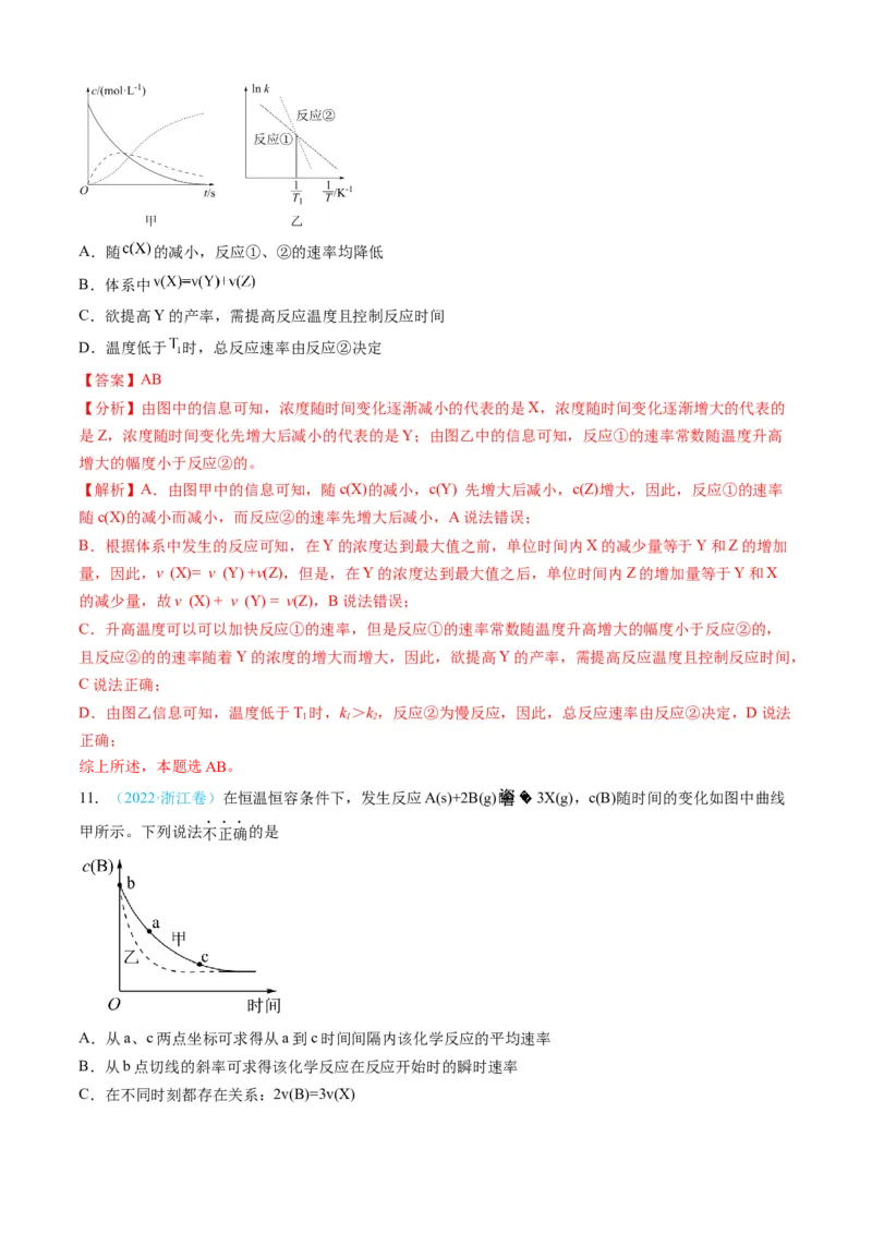专题08化学反应速率与化学平衡-三年（2022-2024）高考化学真题分类汇编（全国通用）（教师卷）_近10年高考真题汇编（必刷）_十年（2014-2024）高考化学真题分项汇编（全国通用）