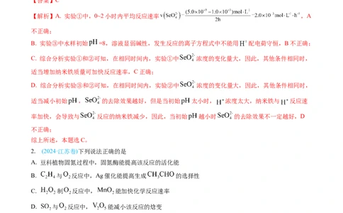 专题08化学反应速率与化学平衡-三年（2022-2024）高考化学真题分类汇编（全国通用）（教师卷）_近10年高考真题汇编（必刷）_十年（2014-2024）高考化学真题分项汇编（全国通用）