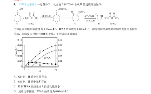 专题08化学反应速率与化学平衡-三年（2022-2024）高考化学真题分类汇编（全国通用）（教师卷）_近10年高考真题汇编（必刷）_十年（2014-2024）高考化学真题分项汇编（全国通用）