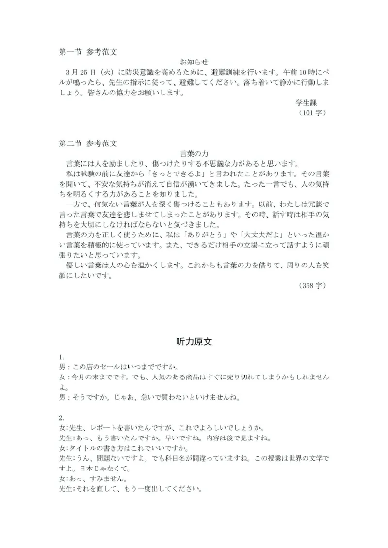 广东江门2024-2025学年高三下学期一模日语试卷2025江门一模高三日语答案原文评分标准_2025年3月_250310广东省江门市2025届高三下学期一模