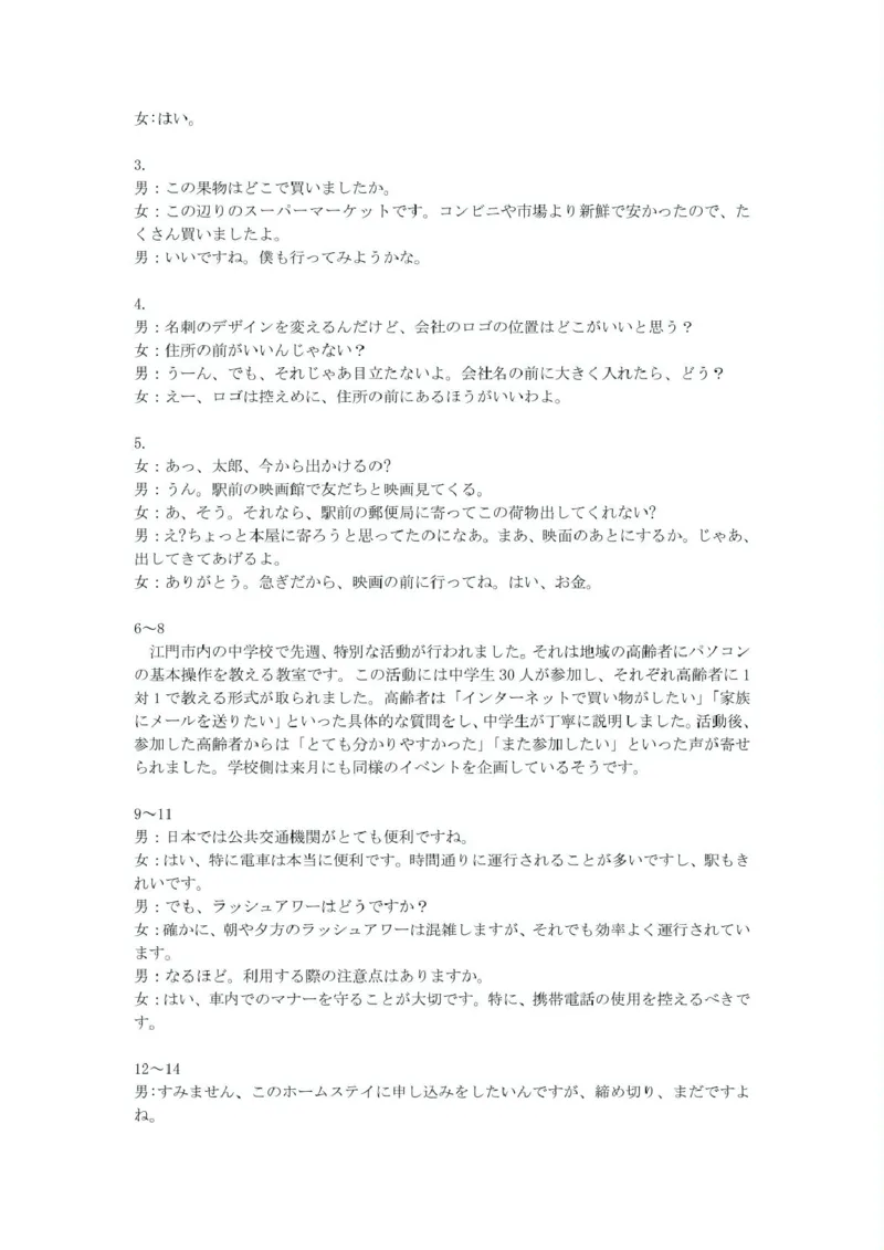 广东江门2024-2025学年高三下学期一模日语试卷2025江门一模高三日语答案原文评分标准_2025年3月_250310广东省江门市2025届高三下学期一模