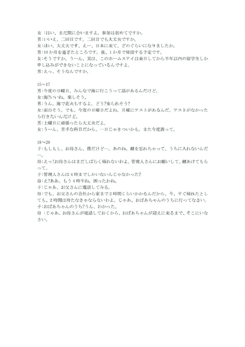 广东江门2024-2025学年高三下学期一模日语试卷2025江门一模高三日语答案原文评分标准_2025年3月_250310广东省江门市2025届高三下学期一模