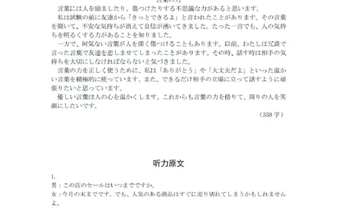广东江门2024-2025学年高三下学期一模日语试卷2025江门一模高三日语答案原文评分标准_2025年3月_250310广东省江门市2025届高三下学期一模