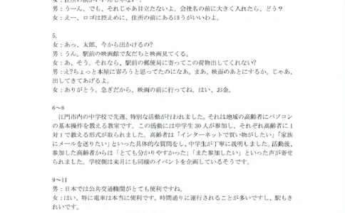 广东江门2024-2025学年高三下学期一模日语试卷2025江门一模高三日语答案原文评分标准_2025年3月_250310广东省江门市2025届高三下学期一模