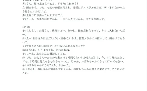 广东江门2024-2025学年高三下学期一模日语试卷2025江门一模高三日语答案原文评分标准_2025年3月_250310广东省江门市2025届高三下学期一模