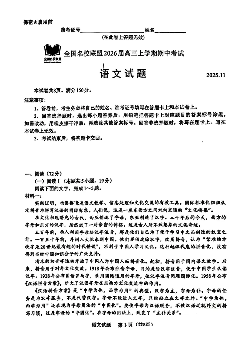 语文原卷_2025年11月_251119福建省全国名校联盟2026届高三上学期中考试（全科）_福建省全国名校联盟2026届高三上学期中考试语文