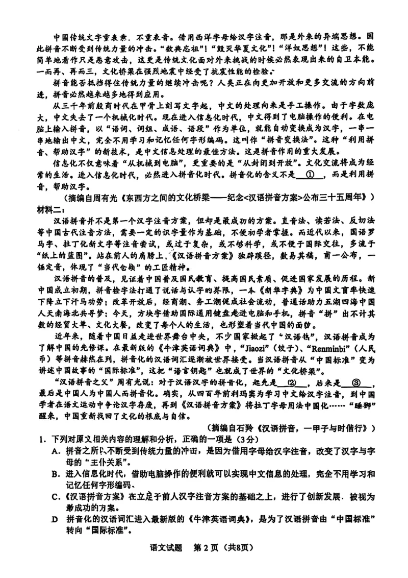 语文原卷_2025年11月_251119福建省全国名校联盟2026届高三上学期中考试（全科）_福建省全国名校联盟2026届高三上学期中考试语文