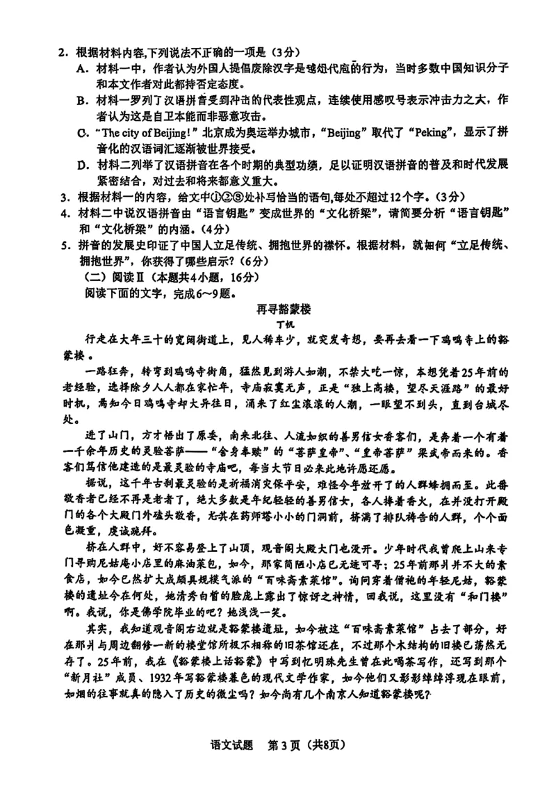 语文原卷_2025年11月_251119福建省全国名校联盟2026届高三上学期中考试（全科）_福建省全国名校联盟2026届高三上学期中考试语文