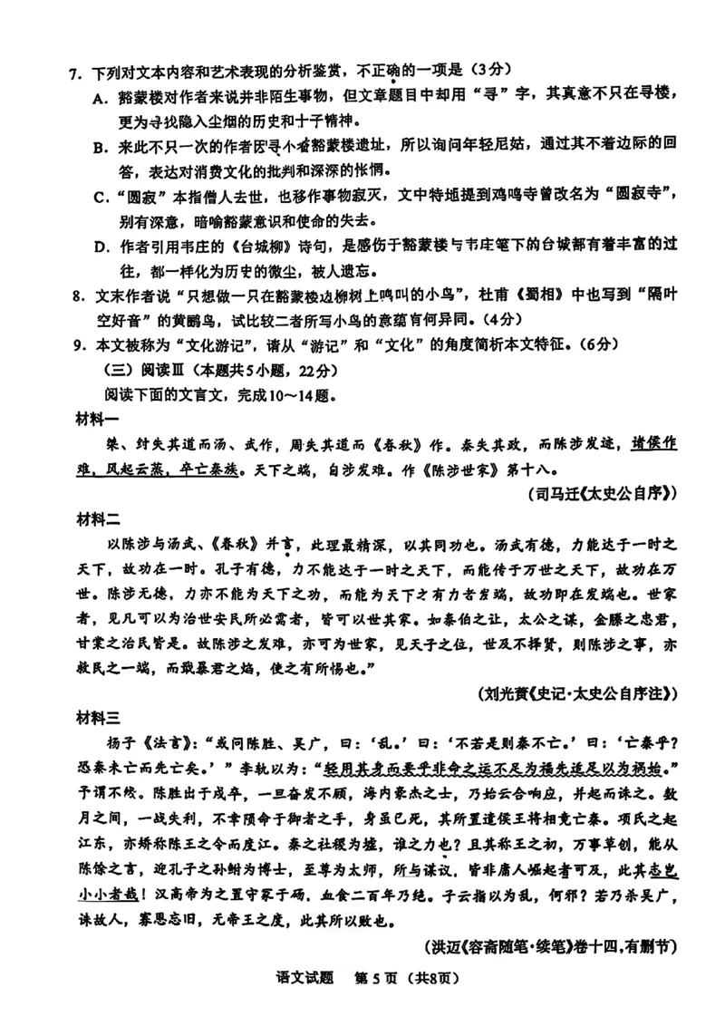 语文原卷_2025年11月_251119福建省全国名校联盟2026届高三上学期中考试（全科）_福建省全国名校联盟2026届高三上学期中考试语文
