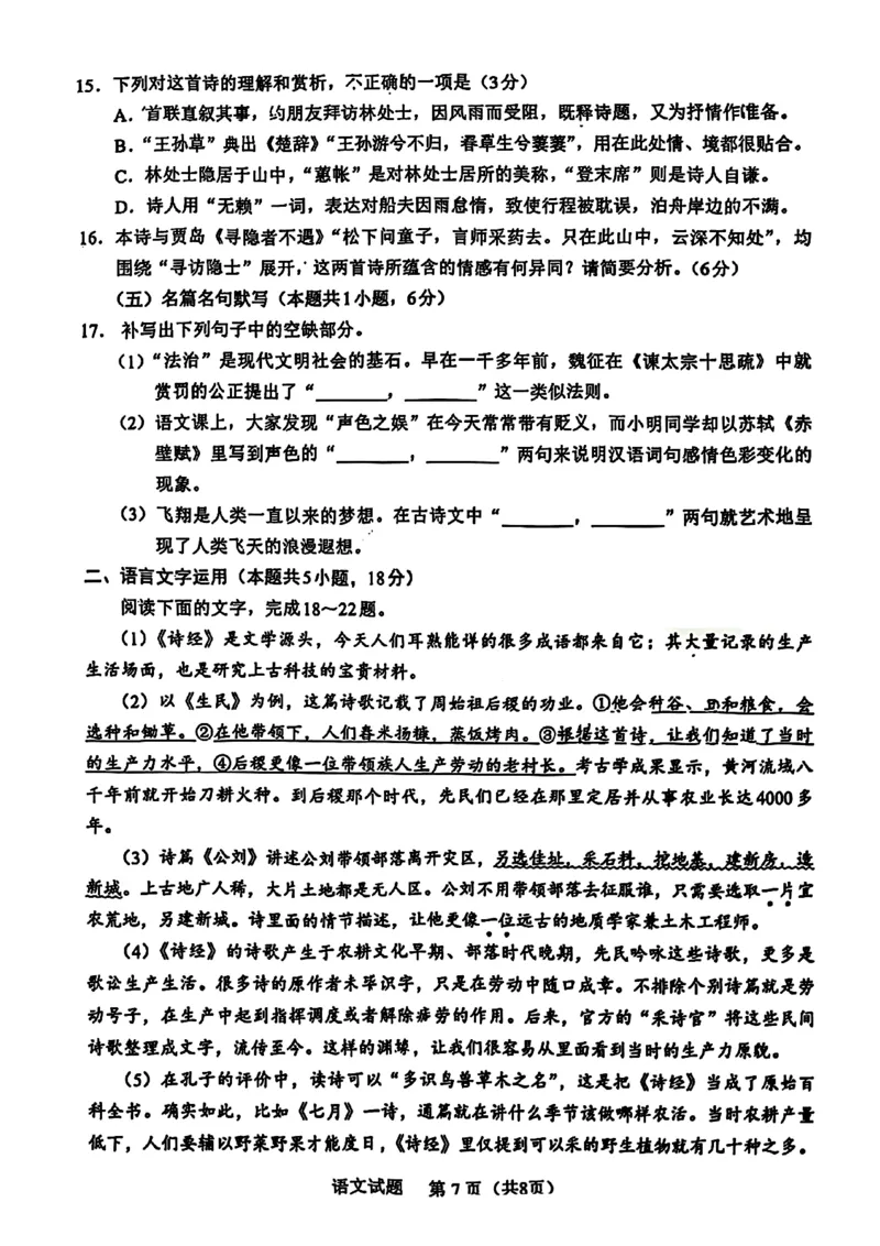 语文原卷_2025年11月_251119福建省全国名校联盟2026届高三上学期中考试（全科）_福建省全国名校联盟2026届高三上学期中考试语文