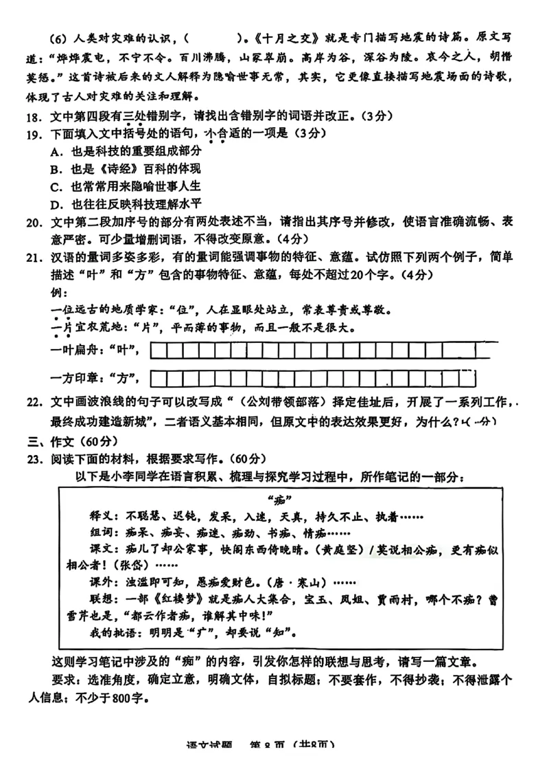 语文原卷_2025年11月_251119福建省全国名校联盟2026届高三上学期中考试（全科）_福建省全国名校联盟2026届高三上学期中考试语文