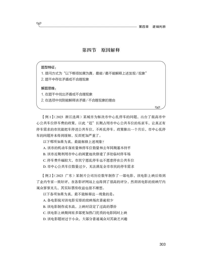 判断助教笔记1(1)_2026考公资料_（10）粉笔_2026年国考980系统班FB_3.精讲讲练（55节）_7.判断-程永乐、徐来_助教笔记