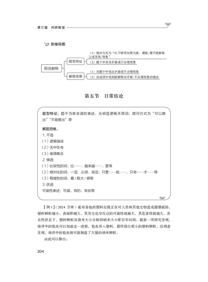 判断助教笔记1(1)_2026考公资料_（10）粉笔_2026年国考980系统班FB_3.精讲讲练（55节）_7.判断-程永乐、徐来_助教笔记