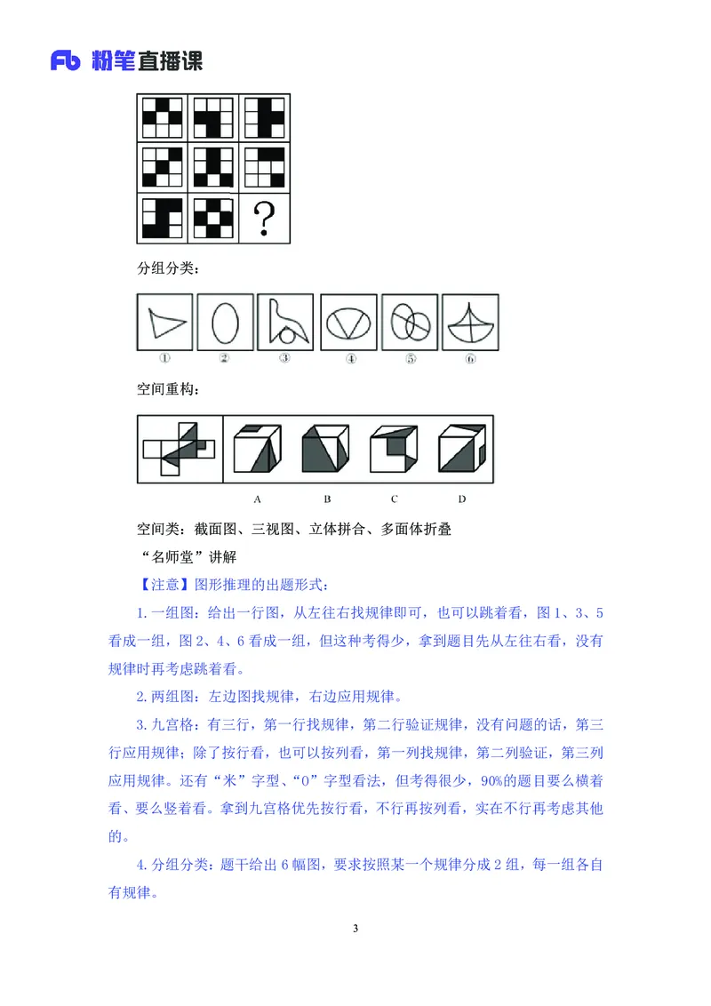 判断助教笔记1(1)_2026考公资料_（10）粉笔_2026年国考980系统班FB_3.精讲讲练（55节）_7.判断-程永乐、徐来_助教笔记