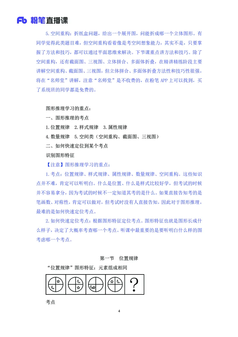 判断助教笔记1(1)_2026考公资料_（10）粉笔_2026年国考980系统班FB_3.精讲讲练（55节）_7.判断-程永乐、徐来_助教笔记