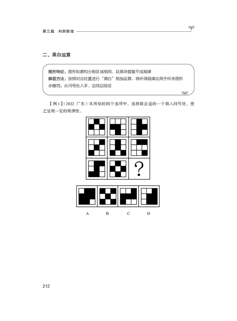 判断助教笔记1(1)_2026考公资料_（10）粉笔_2026年国考980系统班FB_3.精讲讲练（55节）_7.判断-程永乐、徐来_助教笔记