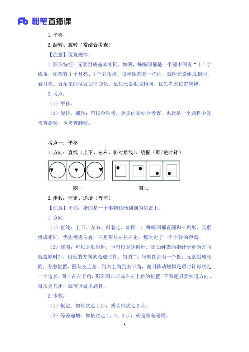 判断助教笔记1(1)_2026考公资料_（10）粉笔_2026年国考980系统班FB_3.精讲讲练（55节）_7.判断-程永乐、徐来_助教笔记