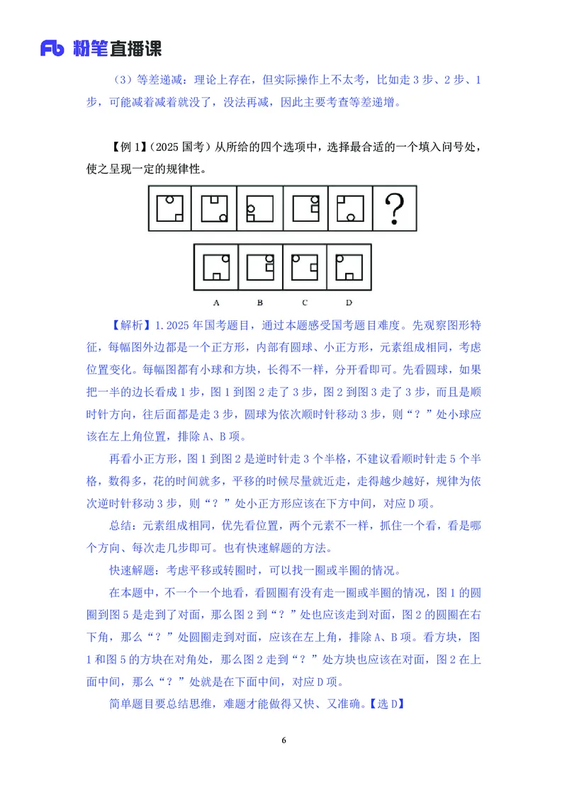 判断助教笔记1(1)_2026考公资料_（10）粉笔_2026年国考980系统班FB_3.精讲讲练（55节）_7.判断-程永乐、徐来_助教笔记