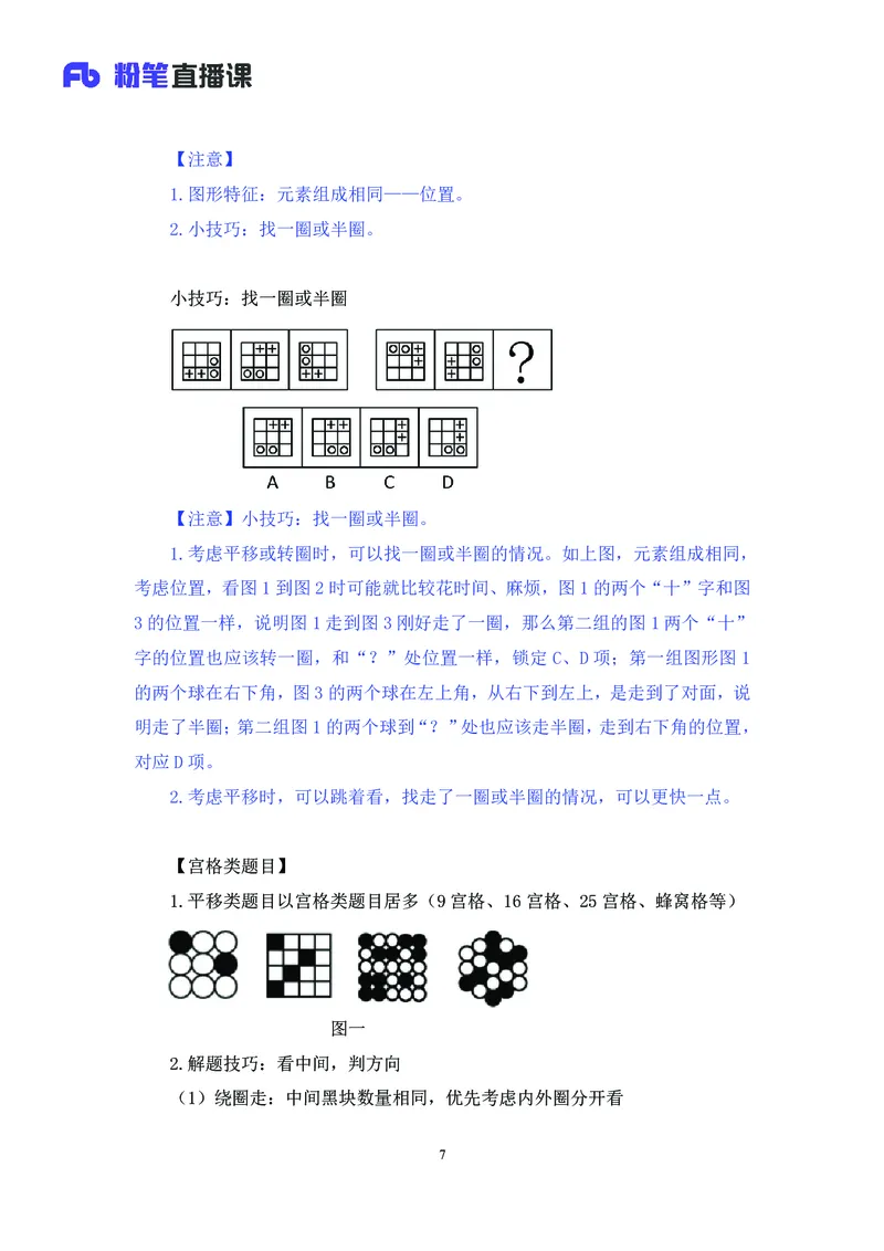 判断助教笔记1(1)_2026考公资料_（10）粉笔_2026年国考980系统班FB_3.精讲讲练（55节）_7.判断-程永乐、徐来_助教笔记