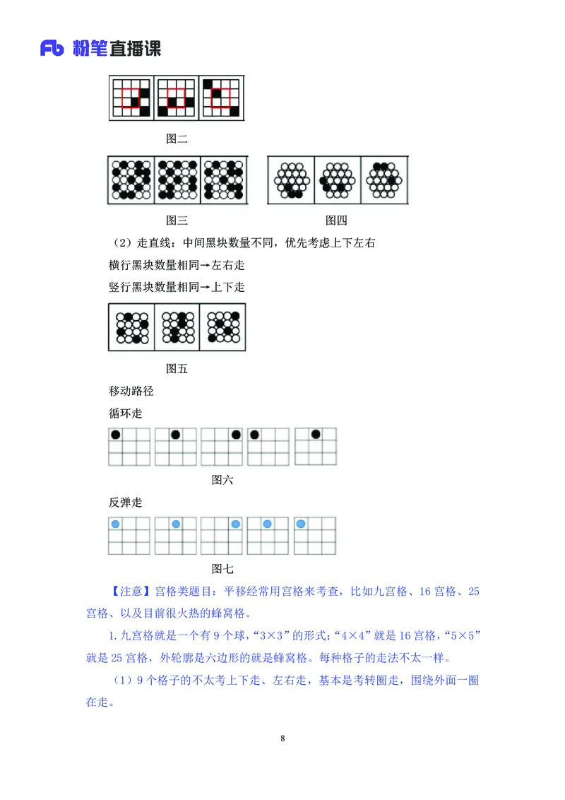 判断助教笔记1(1)_2026考公资料_（10）粉笔_2026年国考980系统班FB_3.精讲讲练（55节）_7.判断-程永乐、徐来_助教笔记