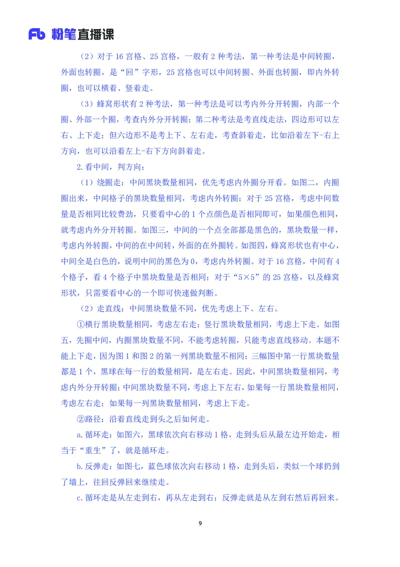 判断助教笔记1(1)_2026考公资料_（10）粉笔_2026年国考980系统班FB_3.精讲讲练（55节）_7.判断-程永乐、徐来_助教笔记