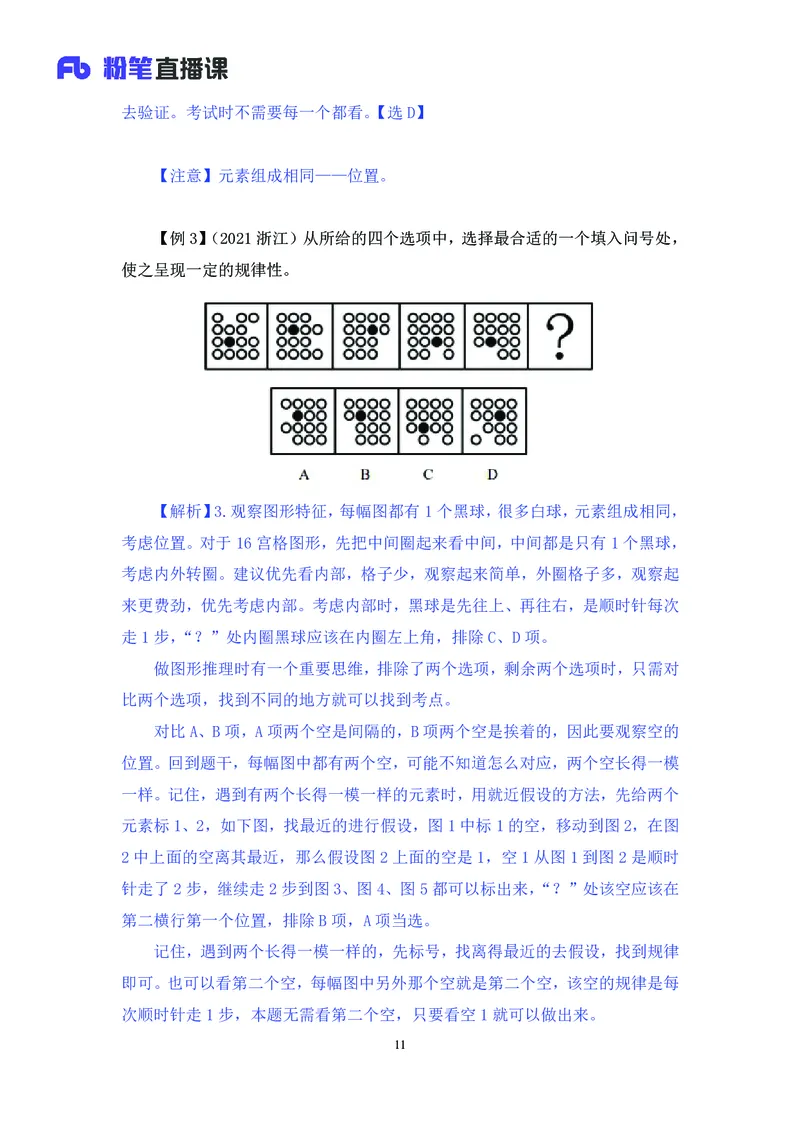 判断助教笔记1(1)_2026考公资料_（10）粉笔_2026年国考980系统班FB_3.精讲讲练（55节）_7.判断-程永乐、徐来_助教笔记
