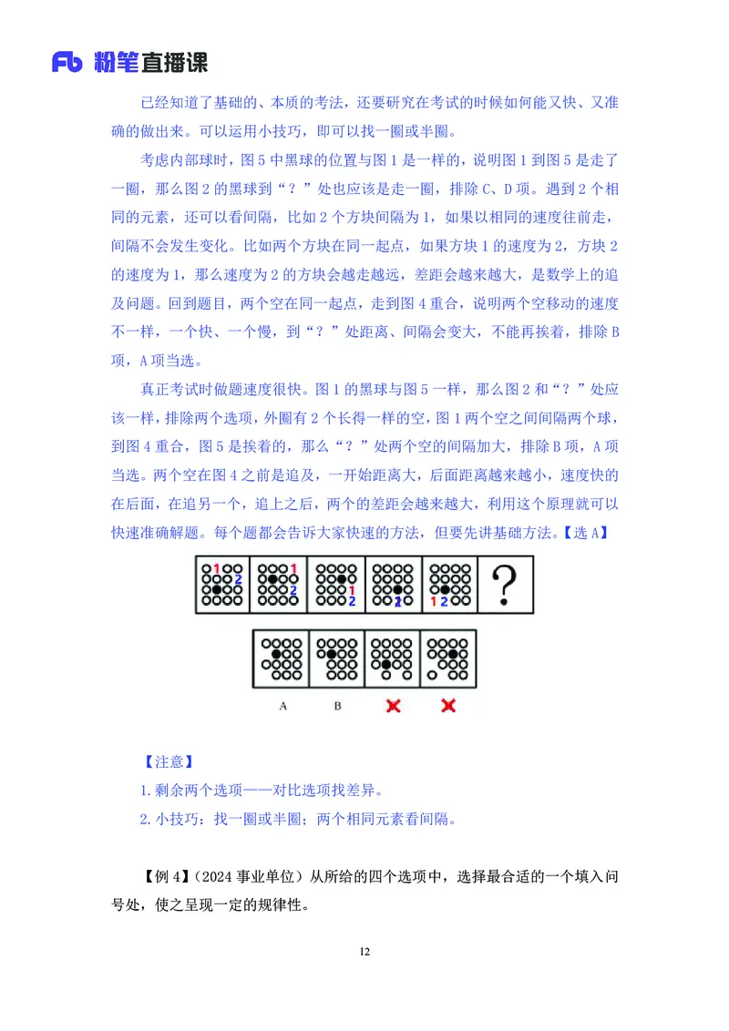 判断助教笔记1(1)_2026考公资料_（10）粉笔_2026年国考980系统班FB_3.精讲讲练（55节）_7.判断-程永乐、徐来_助教笔记