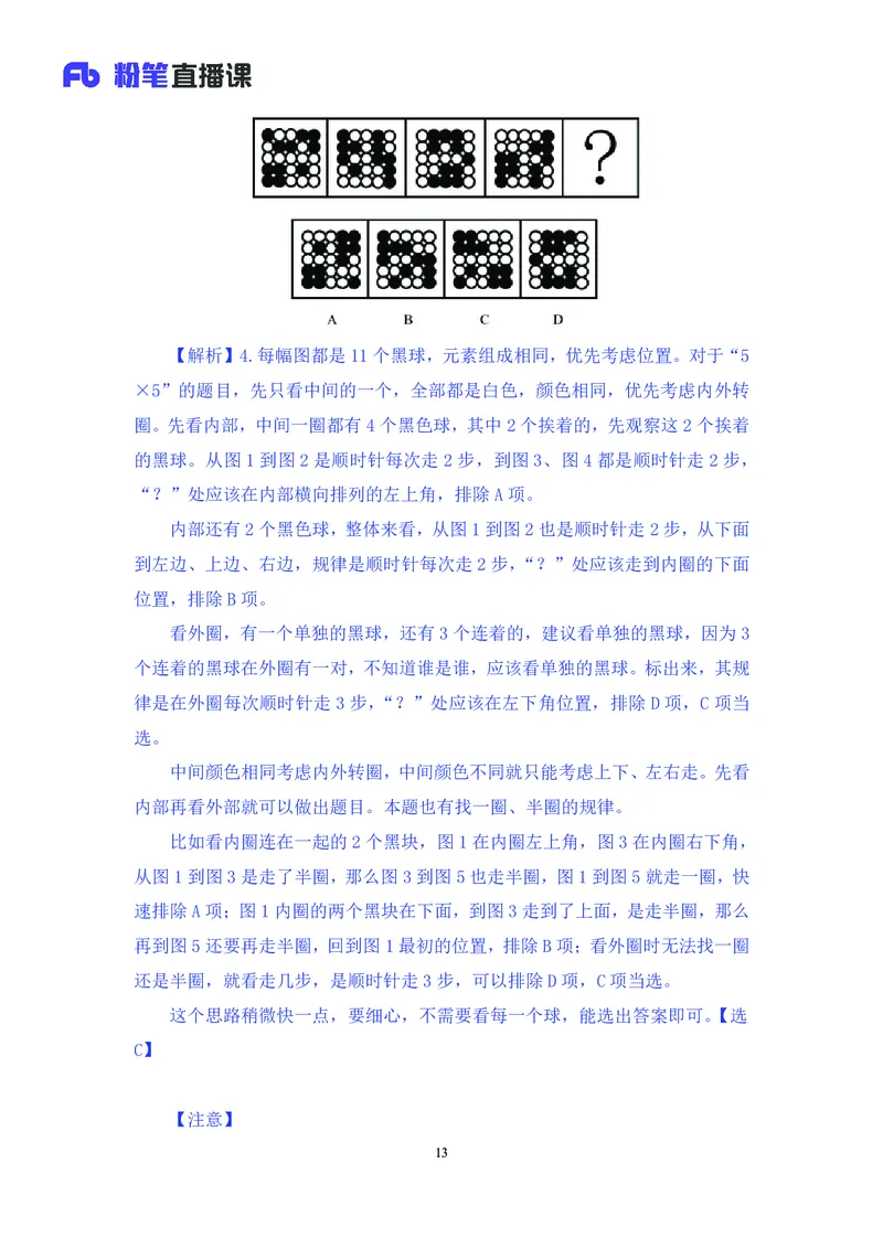 判断助教笔记1(1)_2026考公资料_（10）粉笔_2026年国考980系统班FB_3.精讲讲练（55节）_7.判断-程永乐、徐来_助教笔记