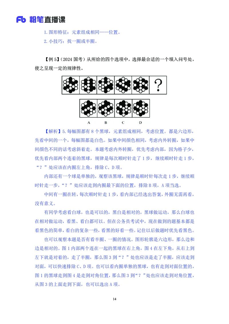 判断助教笔记1(1)_2026考公资料_（10）粉笔_2026年国考980系统班FB_3.精讲讲练（55节）_7.判断-程永乐、徐来_助教笔记