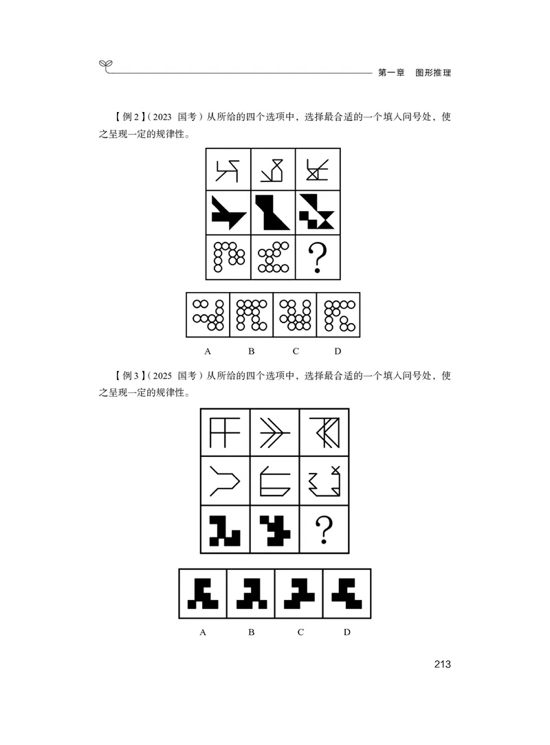 判断助教笔记1(1)_2026考公资料_（10）粉笔_2026年国考980系统班FB_3.精讲讲练（55节）_7.判断-程永乐、徐来_助教笔记