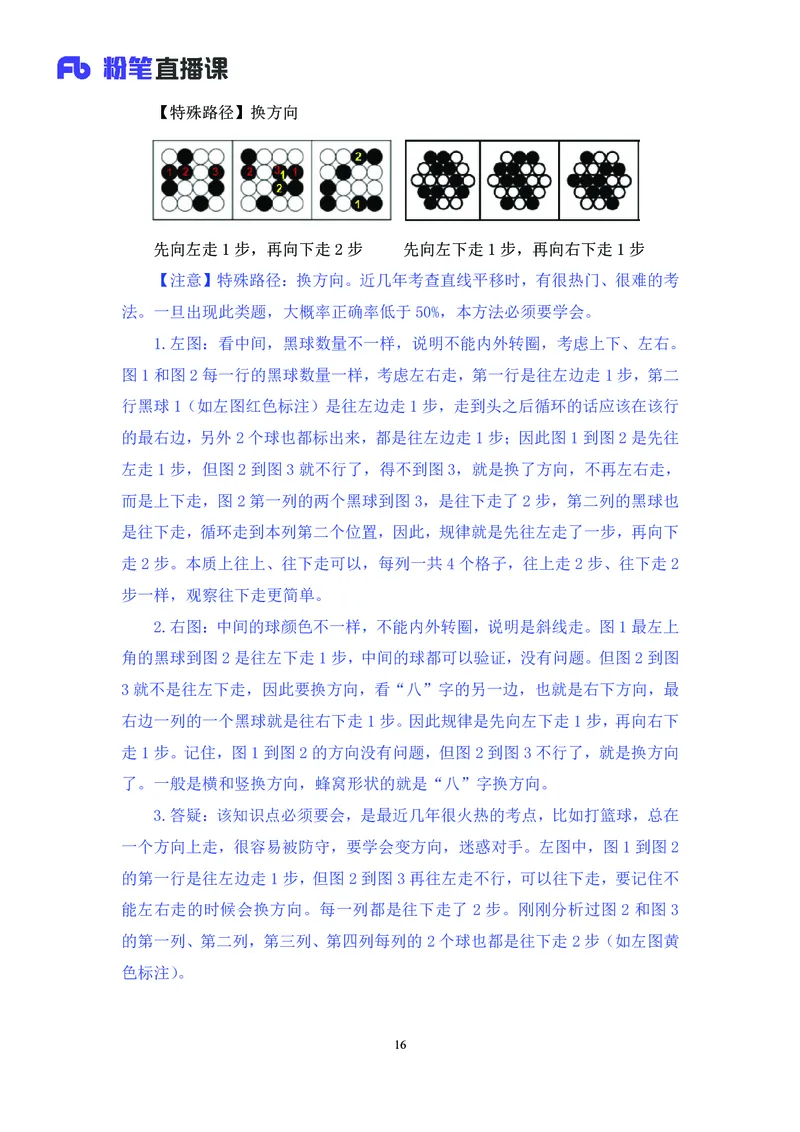 判断助教笔记1(1)_2026考公资料_（10）粉笔_2026年国考980系统班FB_3.精讲讲练（55节）_7.判断-程永乐、徐来_助教笔记