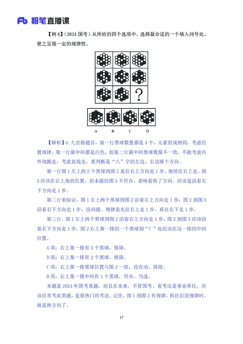 判断助教笔记1(1)_2026考公资料_（10）粉笔_2026年国考980系统班FB_3.精讲讲练（55节）_7.判断-程永乐、徐来_助教笔记
