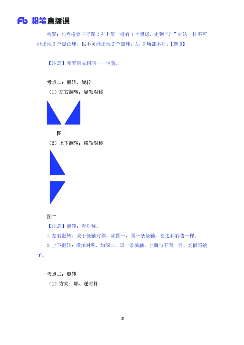 判断助教笔记1(1)_2026考公资料_（10）粉笔_2026年国考980系统班FB_3.精讲讲练（55节）_7.判断-程永乐、徐来_助教笔记