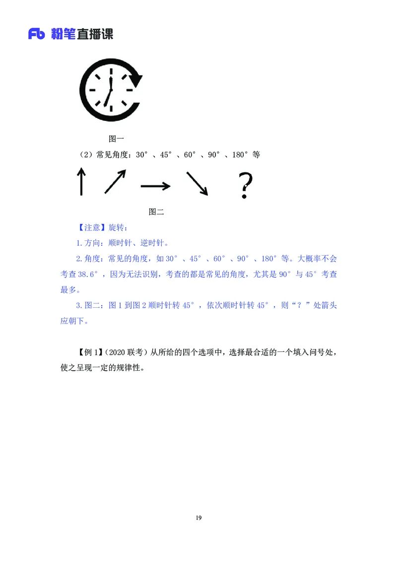 判断助教笔记1(1)_2026考公资料_（10）粉笔_2026年国考980系统班FB_3.精讲讲练（55节）_7.判断-程永乐、徐来_助教笔记