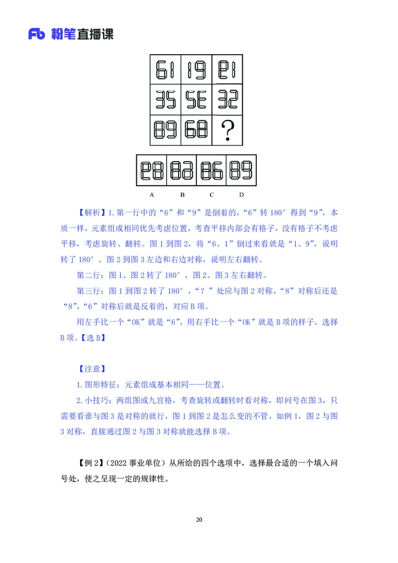 判断助教笔记1(1)_2026考公资料_（10）粉笔_2026年国考980系统班FB_3.精讲讲练（55节）_7.判断-程永乐、徐来_助教笔记