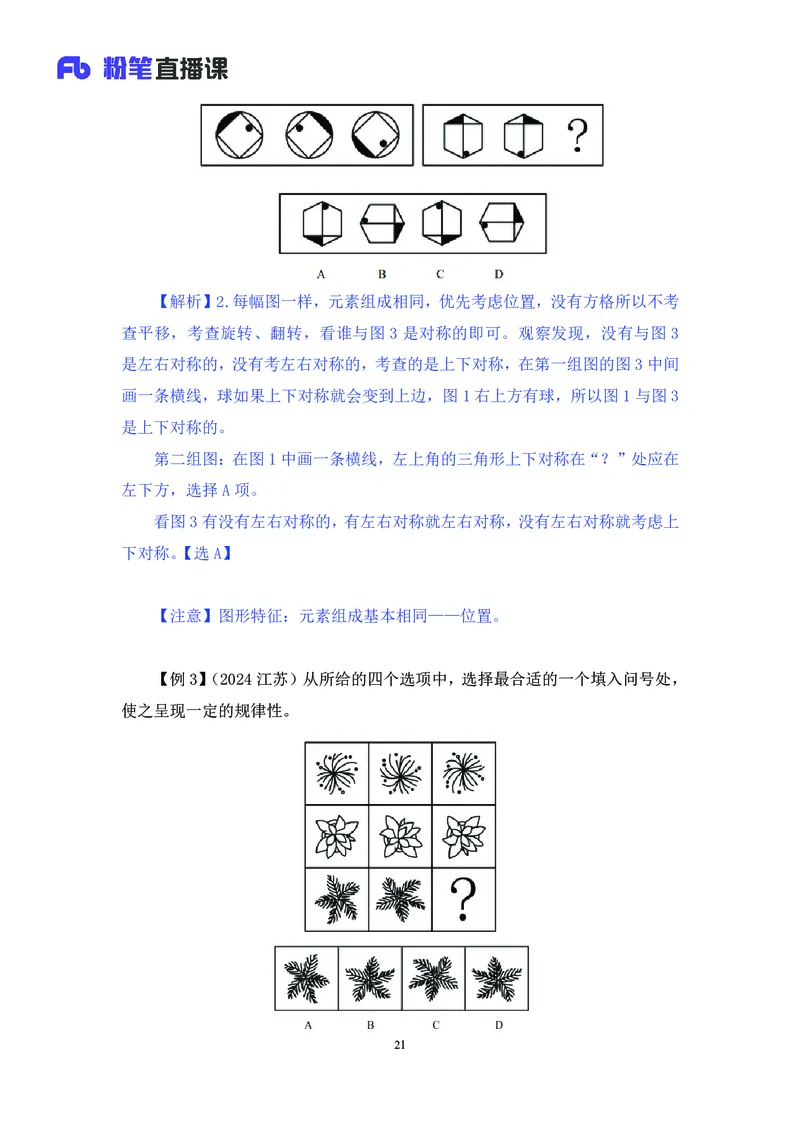 判断助教笔记1(1)_2026考公资料_（10）粉笔_2026年国考980系统班FB_3.精讲讲练（55节）_7.判断-程永乐、徐来_助教笔记