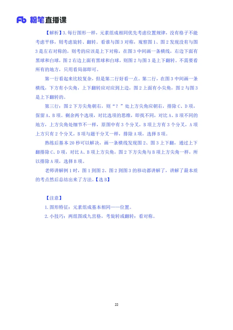 判断助教笔记1(1)_2026考公资料_（10）粉笔_2026年国考980系统班FB_3.精讲讲练（55节）_7.判断-程永乐、徐来_助教笔记