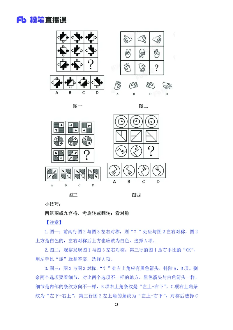 判断助教笔记1(1)_2026考公资料_（10）粉笔_2026年国考980系统班FB_3.精讲讲练（55节）_7.判断-程永乐、徐来_助教笔记