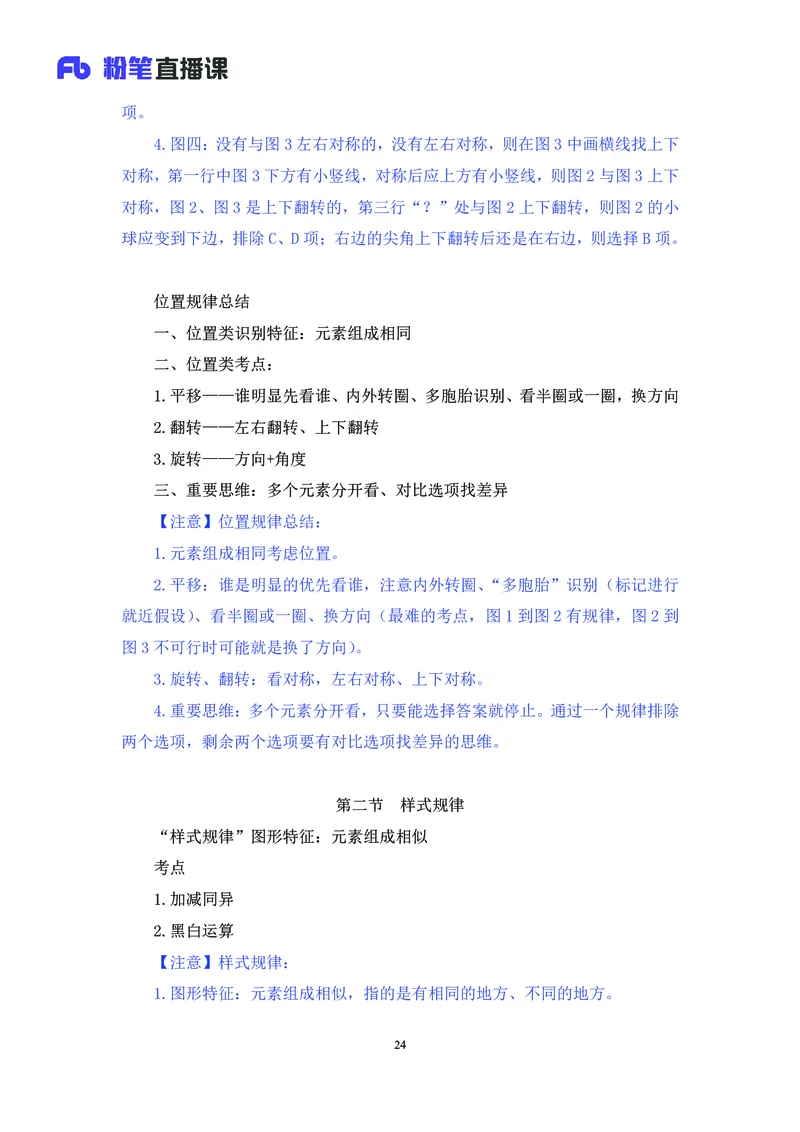 判断助教笔记1(1)_2026考公资料_（10）粉笔_2026年国考980系统班FB_3.精讲讲练（55节）_7.判断-程永乐、徐来_助教笔记