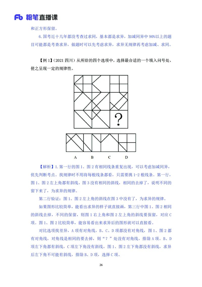 判断助教笔记1(1)_2026考公资料_（10）粉笔_2026年国考980系统班FB_3.精讲讲练（55节）_7.判断-程永乐、徐来_助教笔记