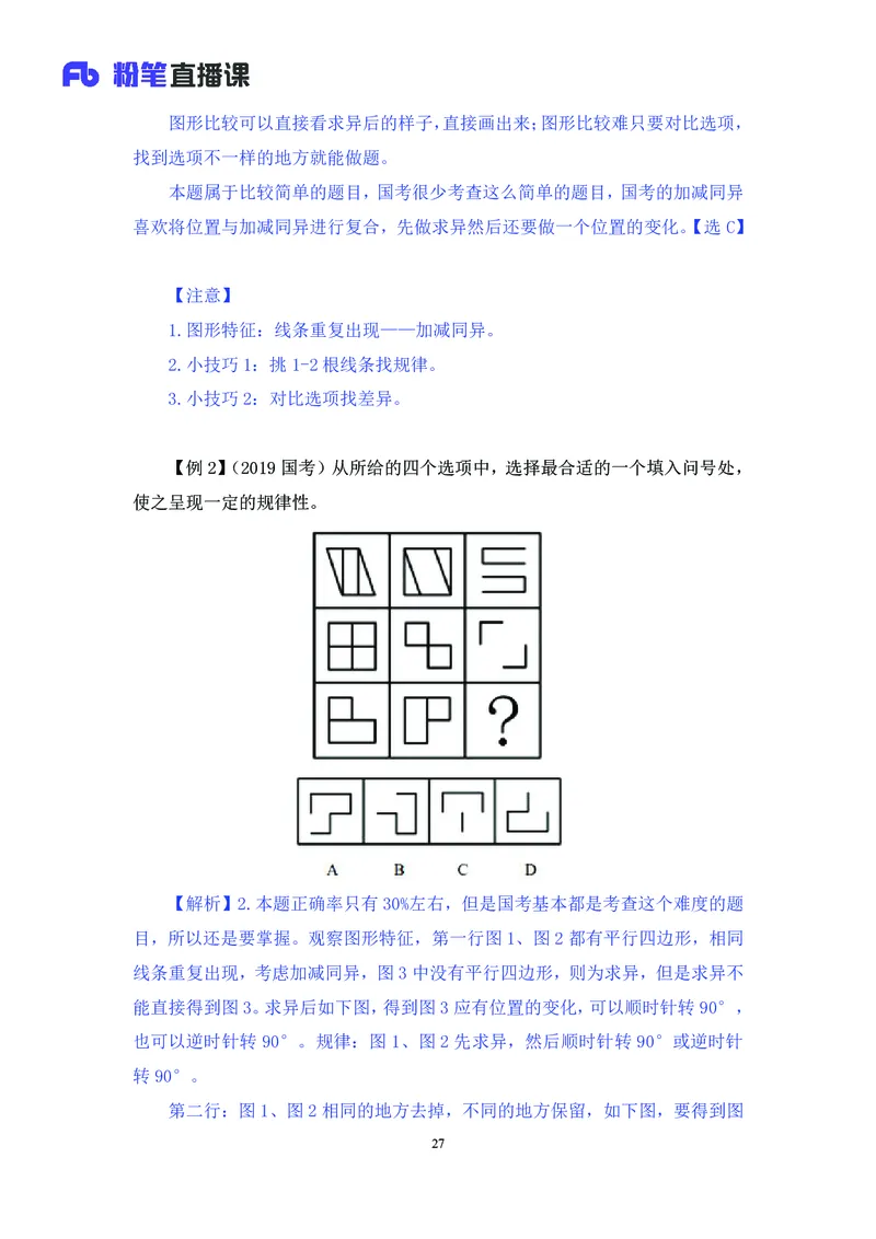 判断助教笔记1(1)_2026考公资料_（10）粉笔_2026年国考980系统班FB_3.精讲讲练（55节）_7.判断-程永乐、徐来_助教笔记