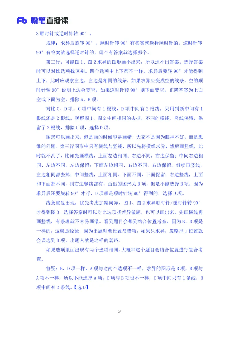 判断助教笔记1(1)_2026考公资料_（10）粉笔_2026年国考980系统班FB_3.精讲讲练（55节）_7.判断-程永乐、徐来_助教笔记